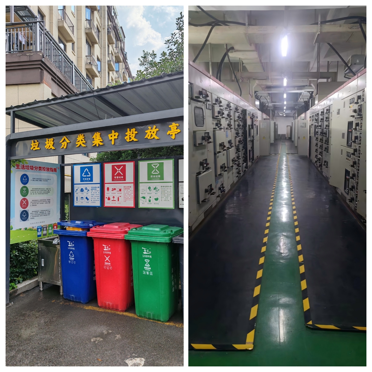圖 整改后的垃圾分類、配電間.jpg